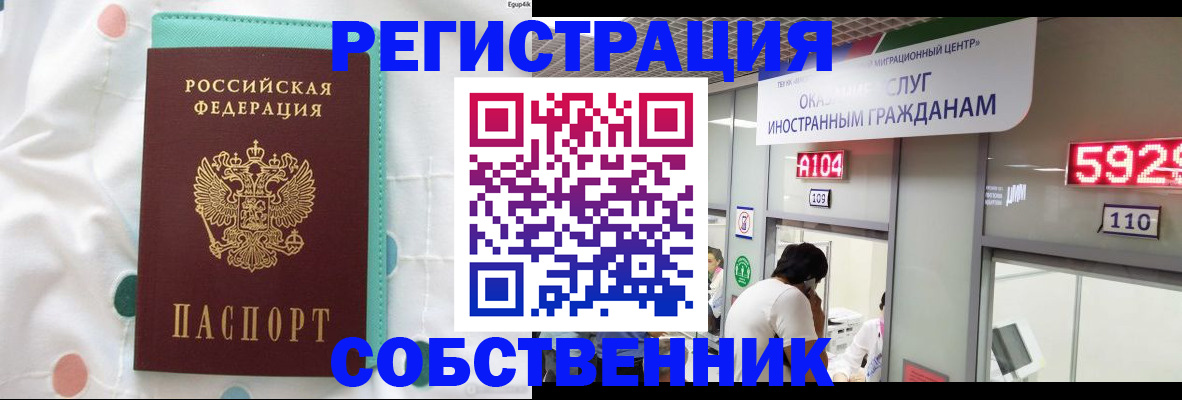 временная регистрация собственник в Альметьевске