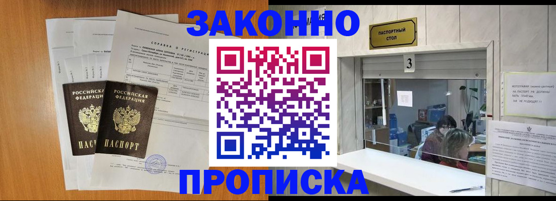 прописка от собственника в Альметьевске